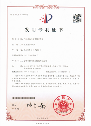 發(fā)明專利證書_00.png