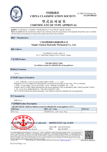 充氣系統(tǒng)型式認(rèn)可證書(ZG23PTB00333)_00.png