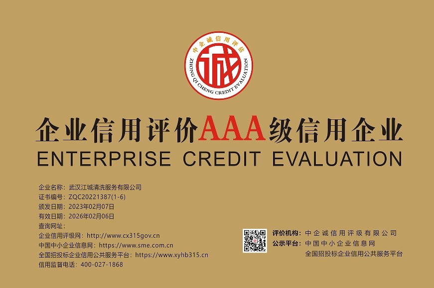 AAA級信用企業