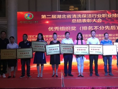 第二屆湖北省清洗保潔行業(yè)職業(yè)技能競賽總結大會暨中秋團拜會圓滿舉行